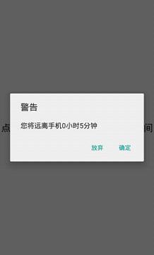 远离手机  v1.0.4图3