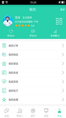 健康四川医生  v01.13.02图4
