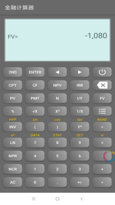 金融计算器  v1.0图3
