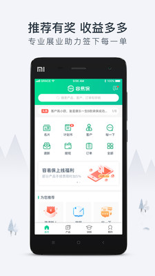 容易保  v1.10.42图2