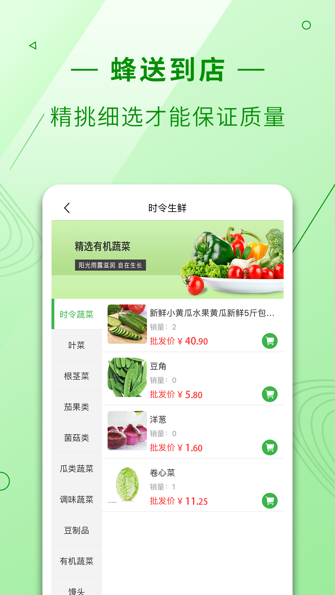 蜂送到店  v1.2.1图2