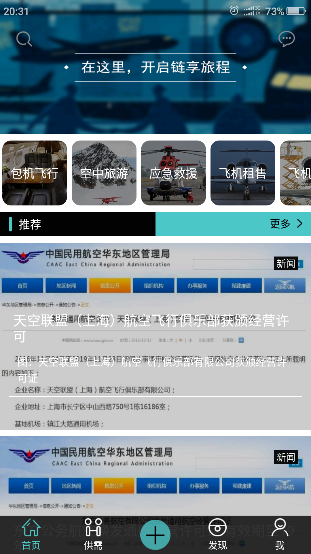 链享  v3.0.1图1