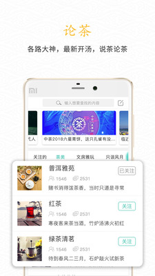 清心论茶  v1.0.0图2