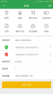 春风外卖  v1.0.4图2