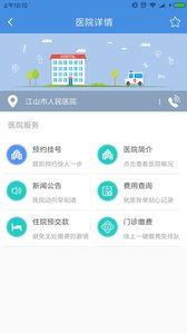 健康江山  v1.0.2图1