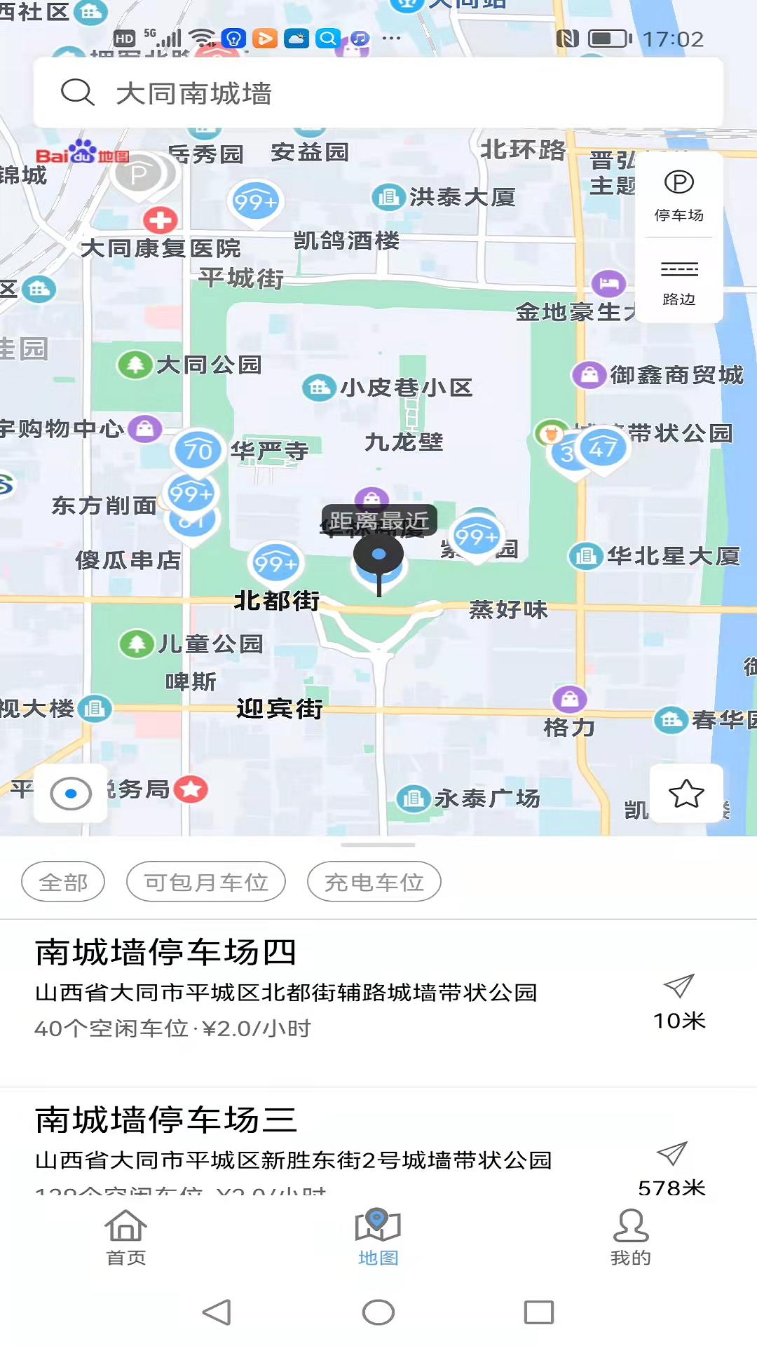 畅停大同  v1.0.3图4