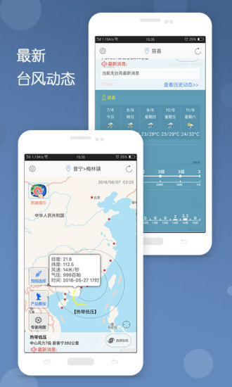 台风预报  v2.1图2