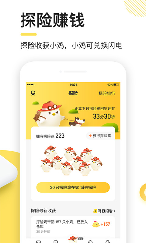 闪电鸡2023  v1.0.1图2