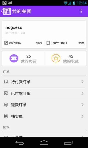 美团酒店  v3.3图5