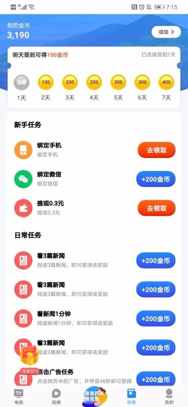 掌上电视2022  v1.6.0图2