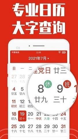 祥云日历大字版  v1.0.3图3