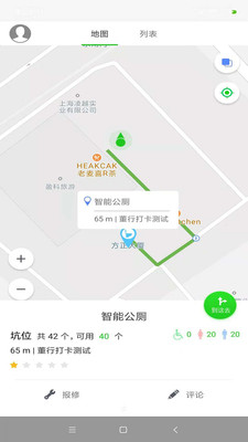 虹口智能公厕  v1.0图2