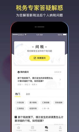 51个税管家手机版  v1.9.6图4