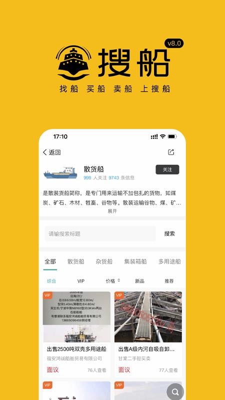 搜船  v1.0.0图3