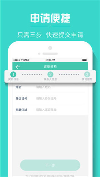 分期易极速贷app  v1.0图2