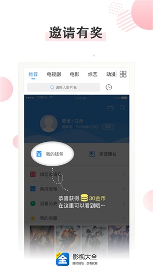 影视大全手机下载免费下载  v3.2.6图3