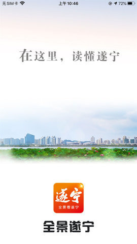 全景遂宁  v5.2.0图2