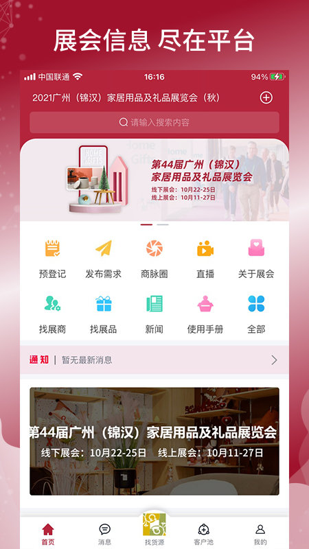 家居礼品展  v3.4.1图2