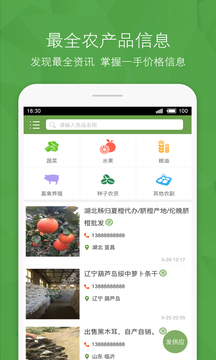 农产品信息网  v2.0.5图1