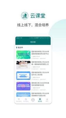 国网大学云课堂  v1.2.3图2