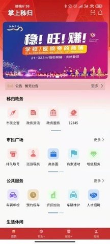 掌上秭归  v1.2.3图3