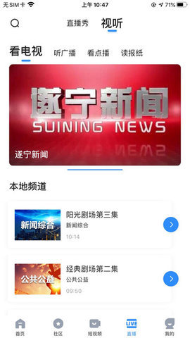 全景遂宁  v5.2.0图1