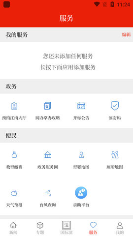 滨江发布  v3.2.6图1