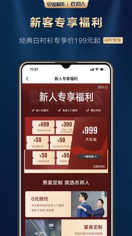 衣邦人  v7.10图2