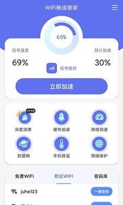 WiFi畅连管家  v1.0.0图3