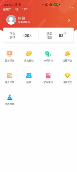 乐学卡教师版  v5.7图1