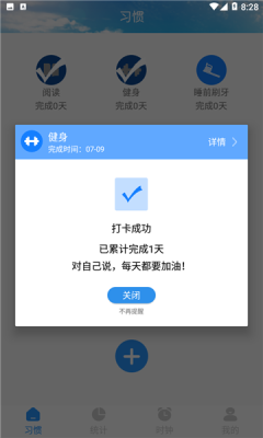 日常时间管理  v1.1.0图3