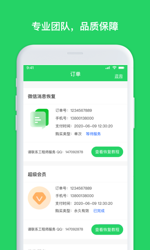 千予聊天记录恢复  v1.3.77图2