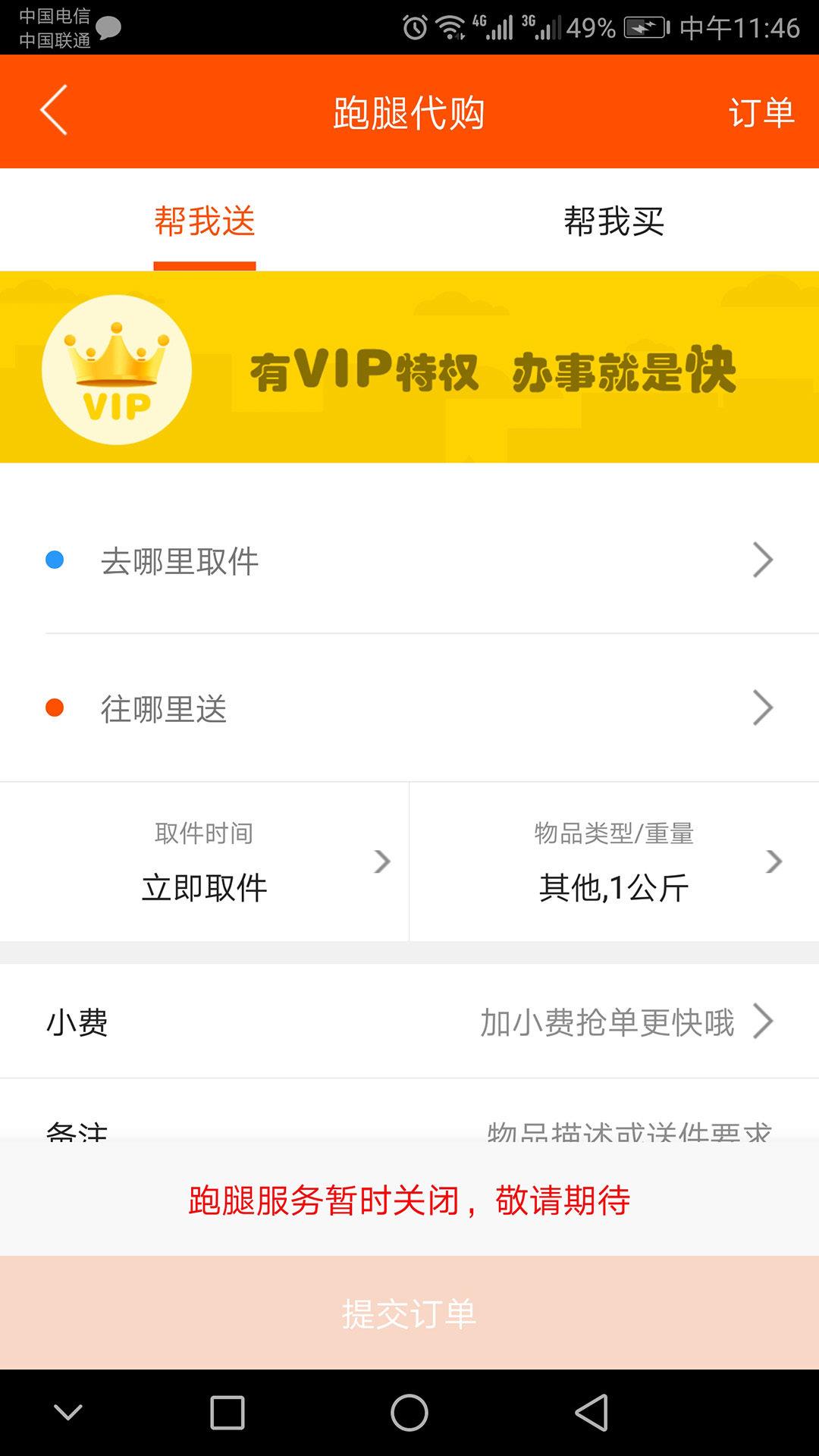 乐享沙河  v5.4.0图3