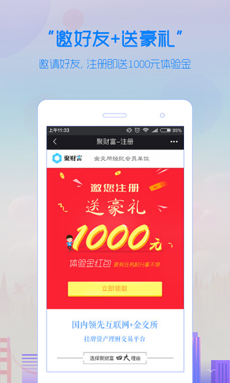 聚财富  v3.12.0图2