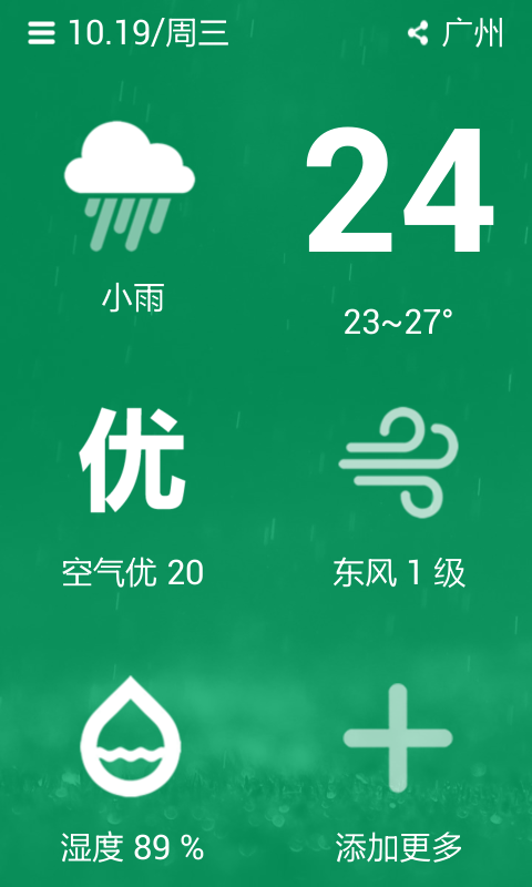 蕾力天气  v5.1图3