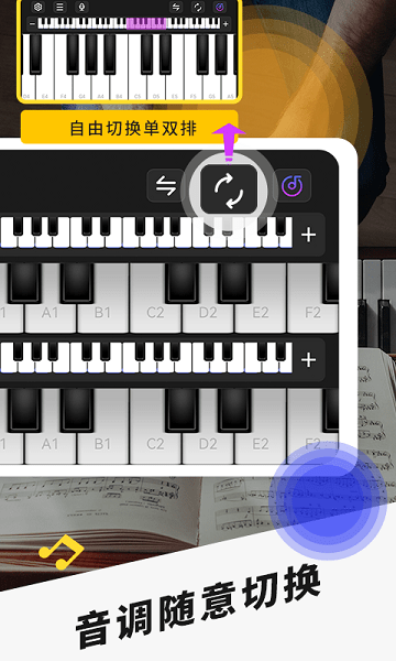 手机模拟钢琴  v2.2图3