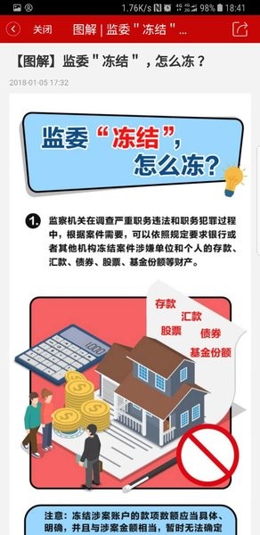 湖北省纪委监委网站客户端  v1.1.3图3