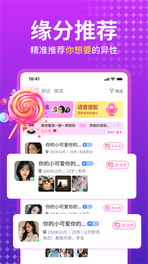 附近蜜聊免费版  v5.8.00图3