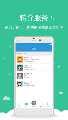 眼科助手  v1.4.1图2