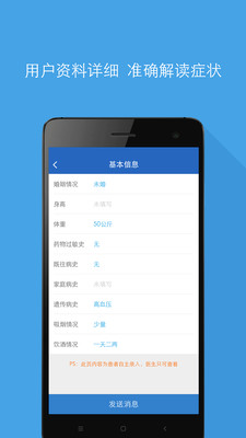 康捷医生  v2.0图4