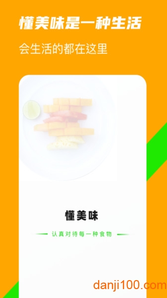 懂美味  v3.2.0图3