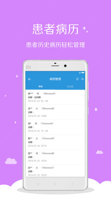 眼科助手  v1.4.1图3