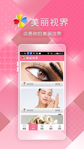 美丽视界  v1.1.1图1