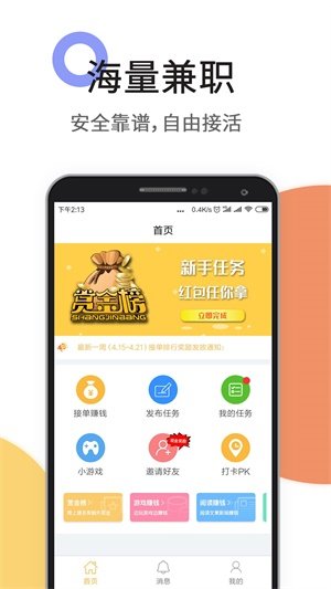 任务悬赏榜2024  v3.42.03图2