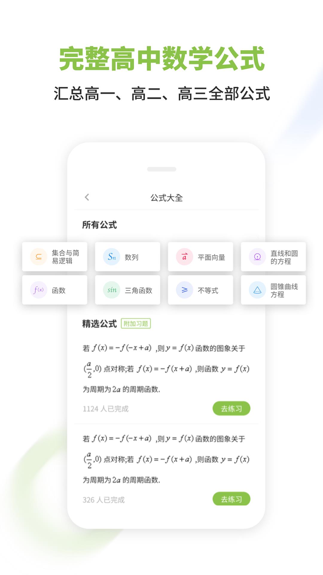 高中数学  v2.6.1图2