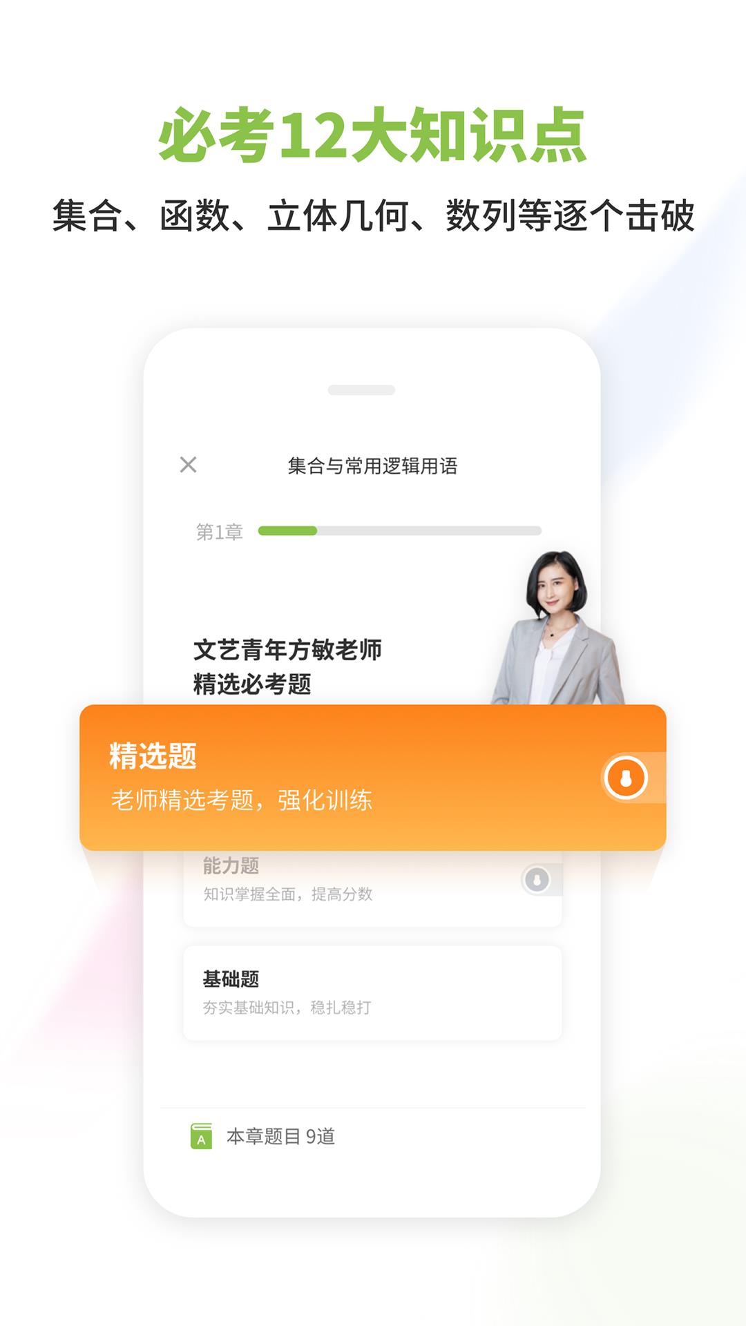 高中数学  v2.6.1图3