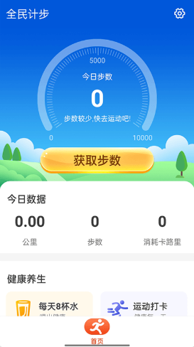 全民计步赚钱app  v1.0.0图3