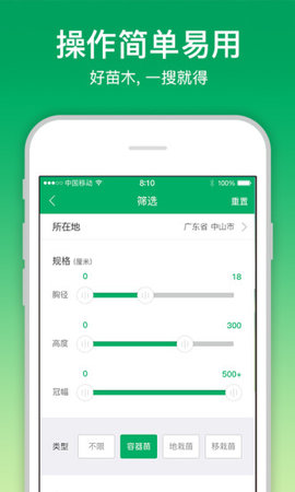 苗仓  v4.1.1图3