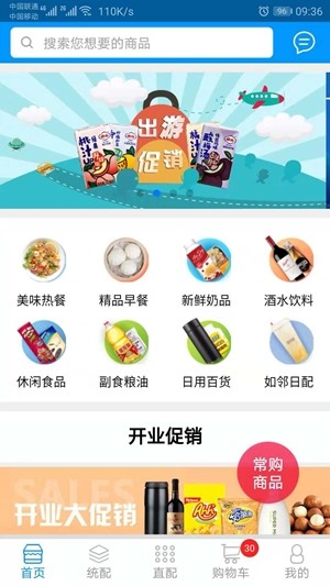 如邻速配免费版  v8.6.180925图3