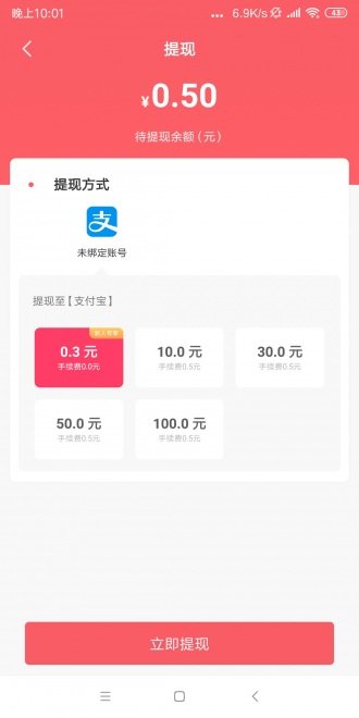 闪挣2024  v3.42.03图2